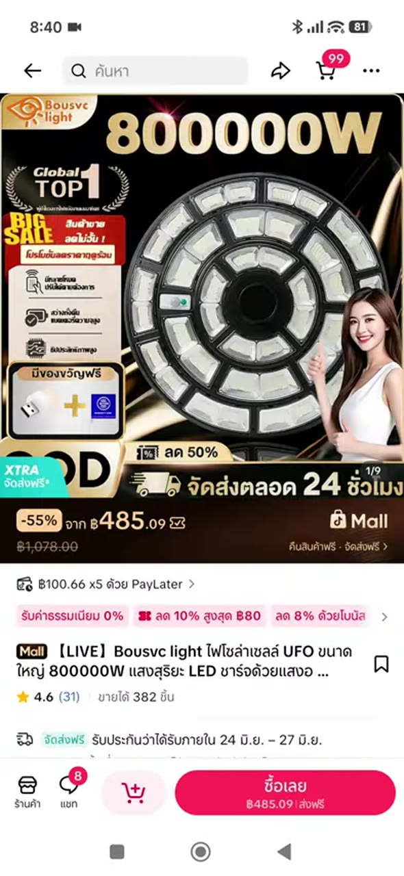 ยืนยันสินค้าพร้อมต่อบอท - เปิด product detail เพื่อตรวจข้อมูลลึก (092)
