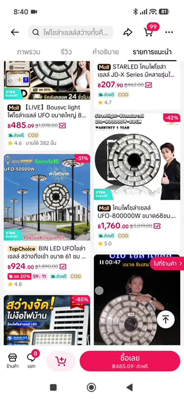 ยืนยันสินค้าพร้อมต่อบอท - ตรวจสถานะก่อนนำเข้าบอท (094)
