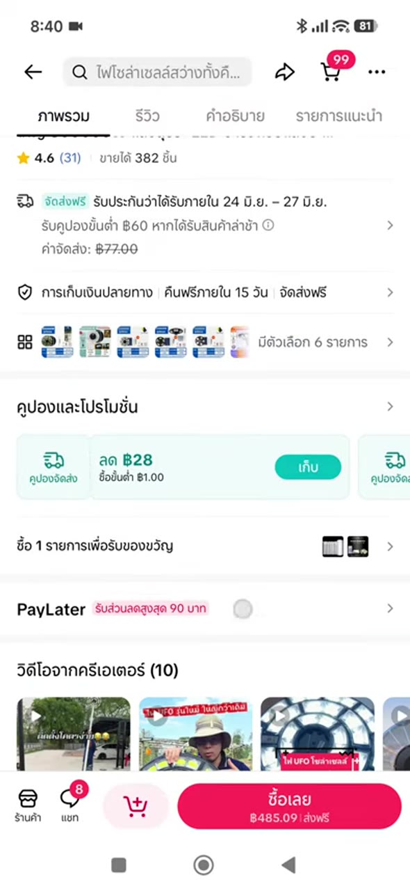 ยืนยันสินค้าพร้อมต่อบอท - ตรวจคำค้นและรายการสินค้า (095)