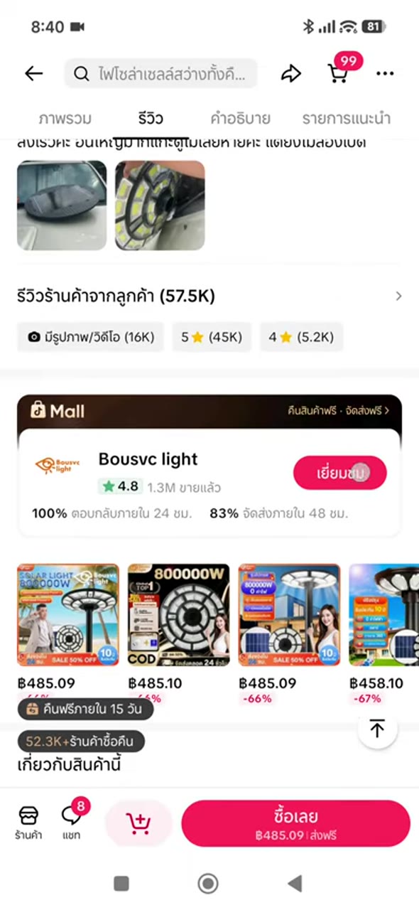 ยืนยันสินค้าพร้อมต่อบอท - เปิด product detail เพื่อตรวจข้อมูลลึก (097)