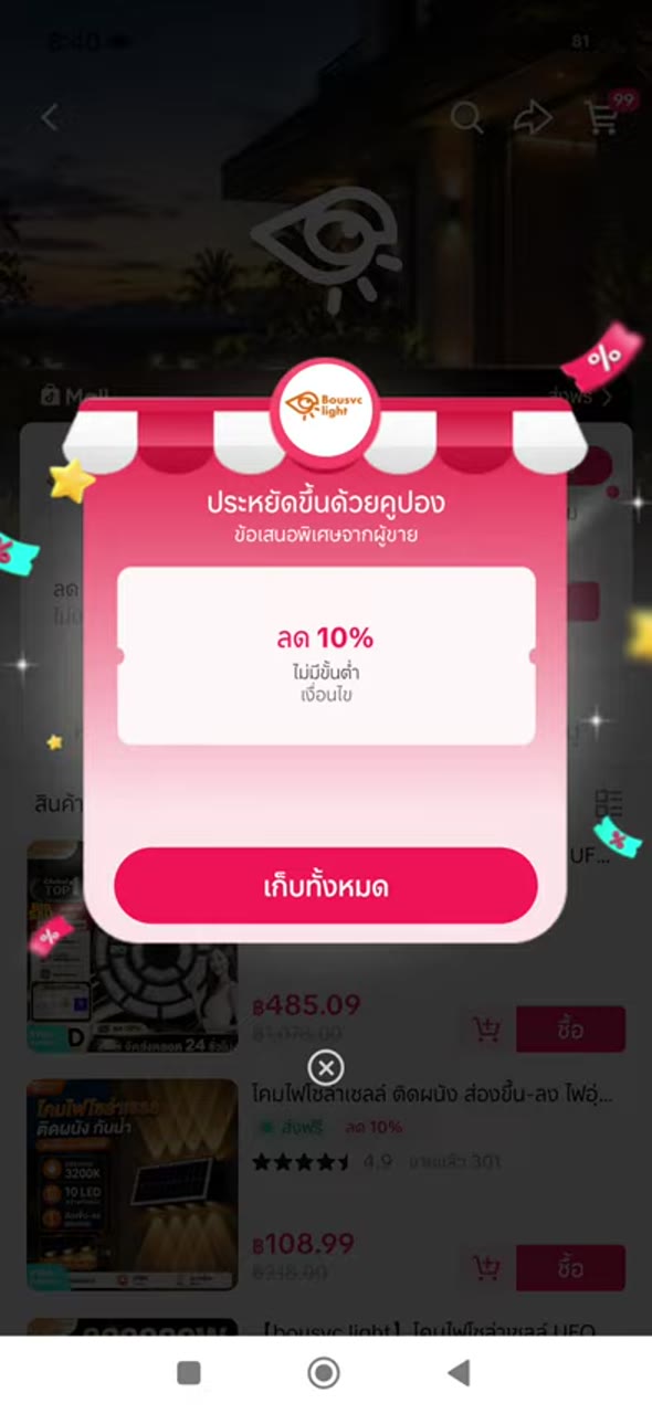 ยืนยันสินค้าพร้อมต่อบอท - เทียบ candidate ก่อนเลือก (098)