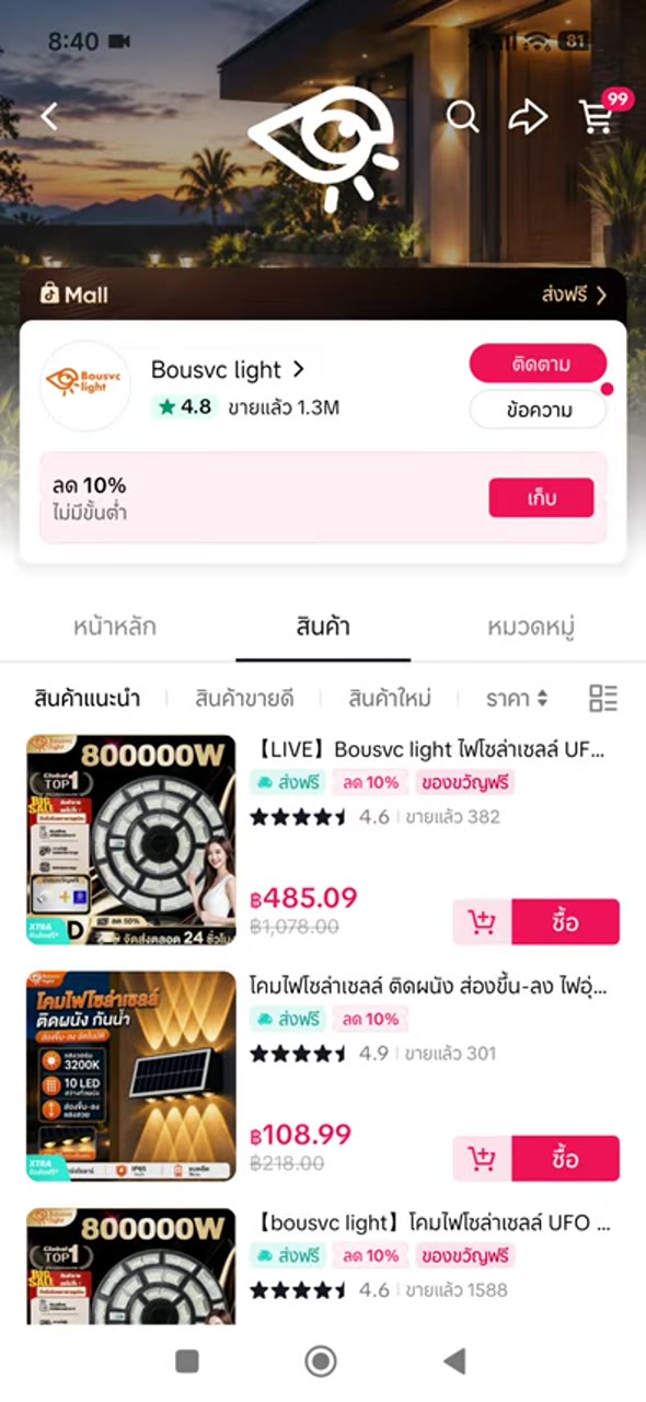 ยืนยันสินค้าพร้อมต่อบอท - ตรวจสถานะก่อนนำเข้าบอท (099)