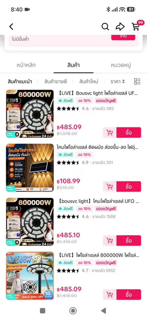 ยืนยันสินค้าพร้อมต่อบอท - ตรวจคำค้นและรายการสินค้า (100)