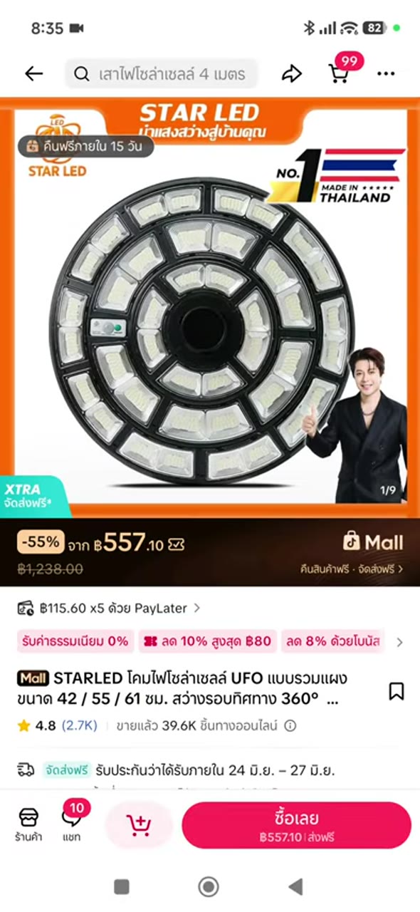 เพิ่มสินค้าในโชว์เคส