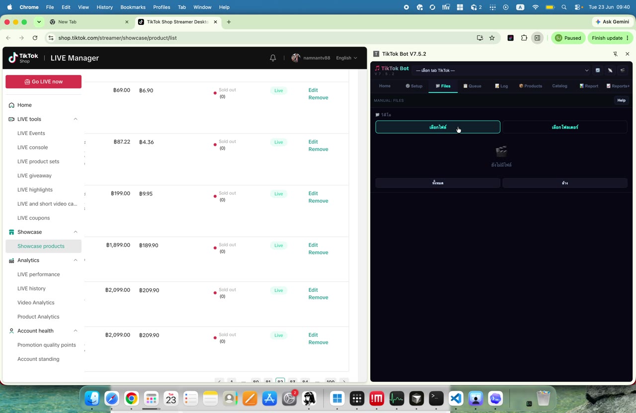 ตรวจ product rows - อ่านสถานะและ log (068)