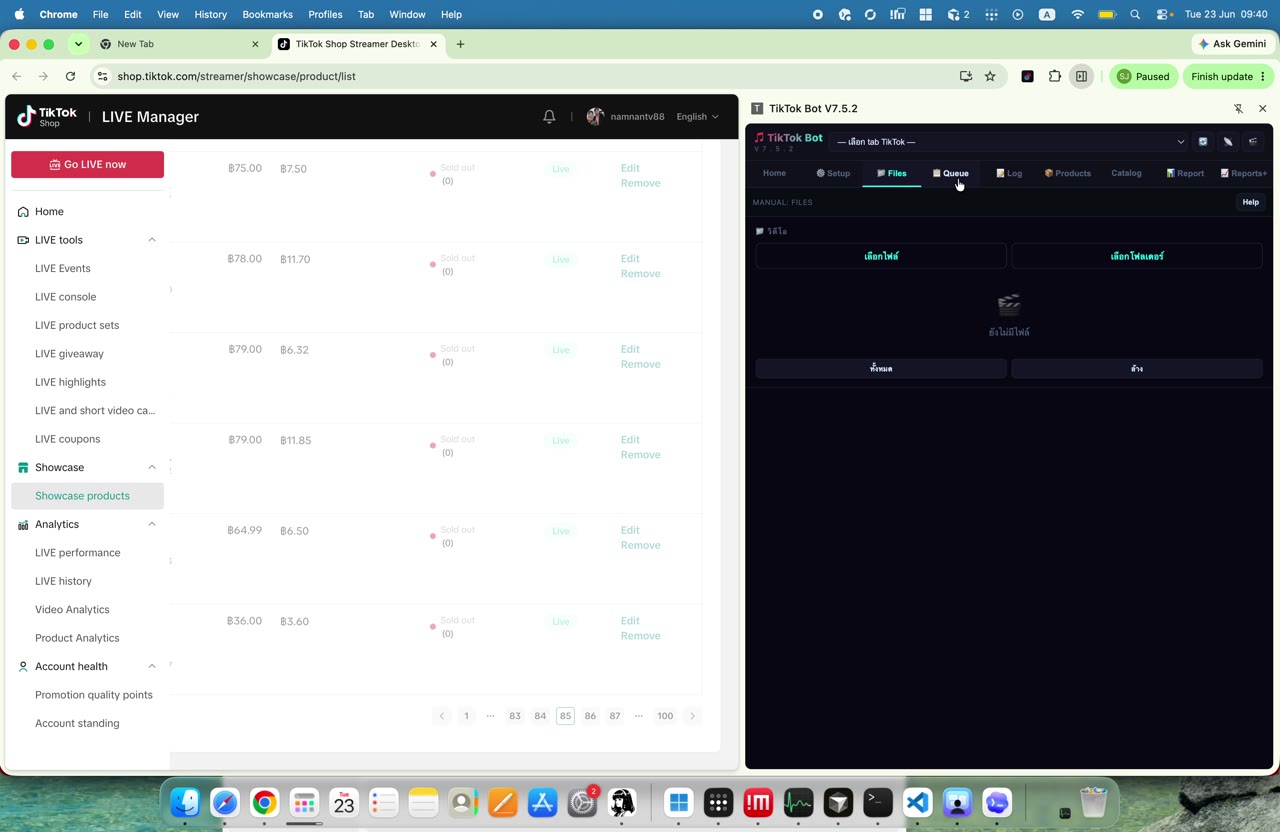 แก้/ตรวจข้อมูลที่ไม่ครบ - เปิดตารางสินค้าต้นทาง (070)