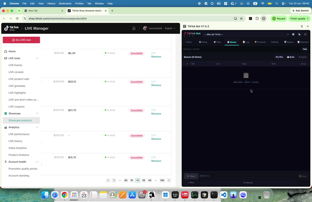 แก้/ตรวจข้อมูลที่ไม่ครบ - เปิดตารางสินค้าต้นทาง (075)