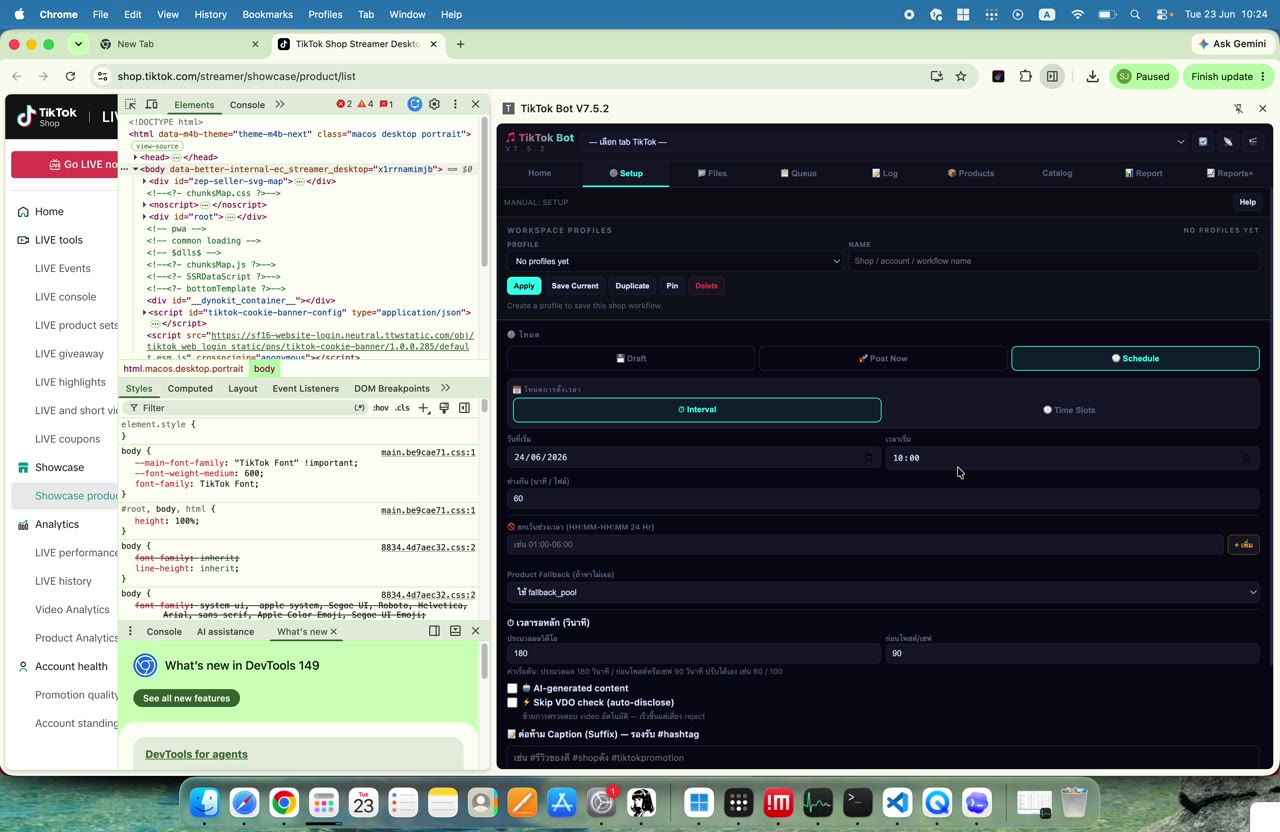 เลือกสินค้าและ config - แยก success/failure (024)