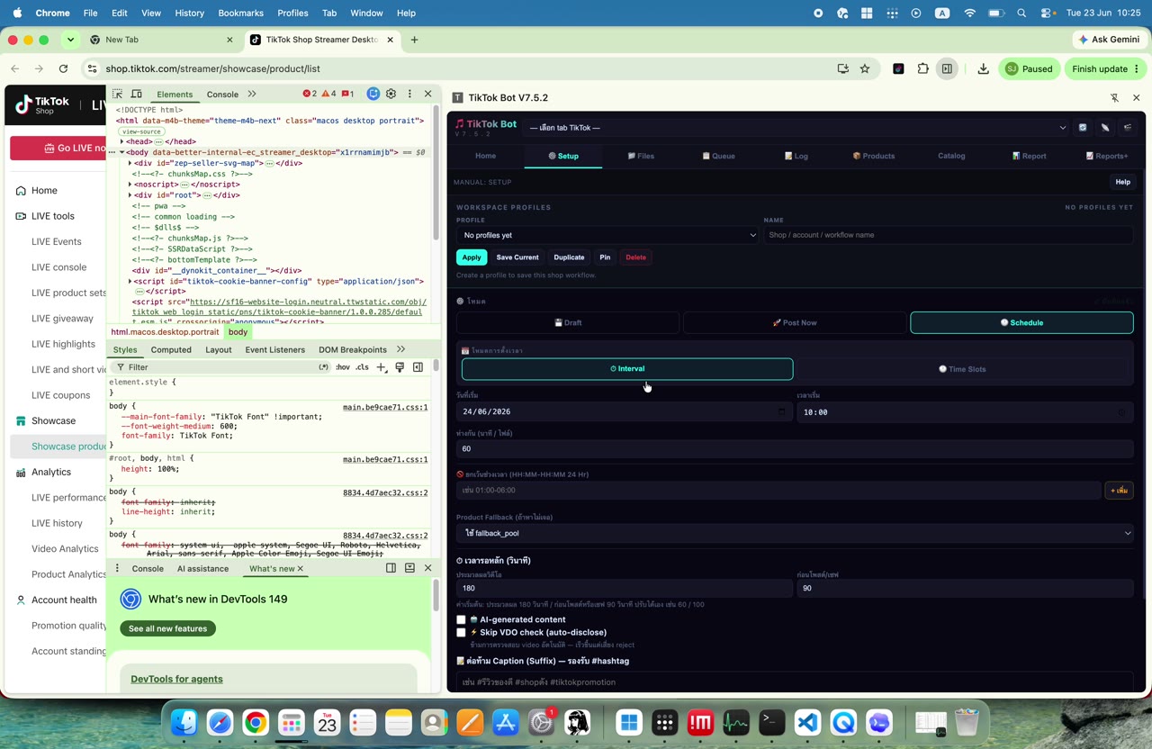 เลือกสินค้าและ config - เลือกสินค้า mapped แล้ว (026)