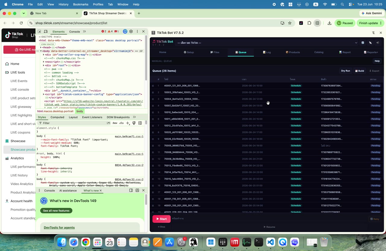 เลือกสินค้าและ config - เลือกสินค้า mapped แล้ว (031)