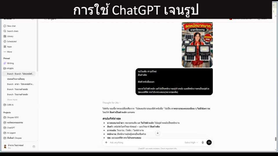 การใช้ ChatGPT เจนรูป Aiบนเว็บ