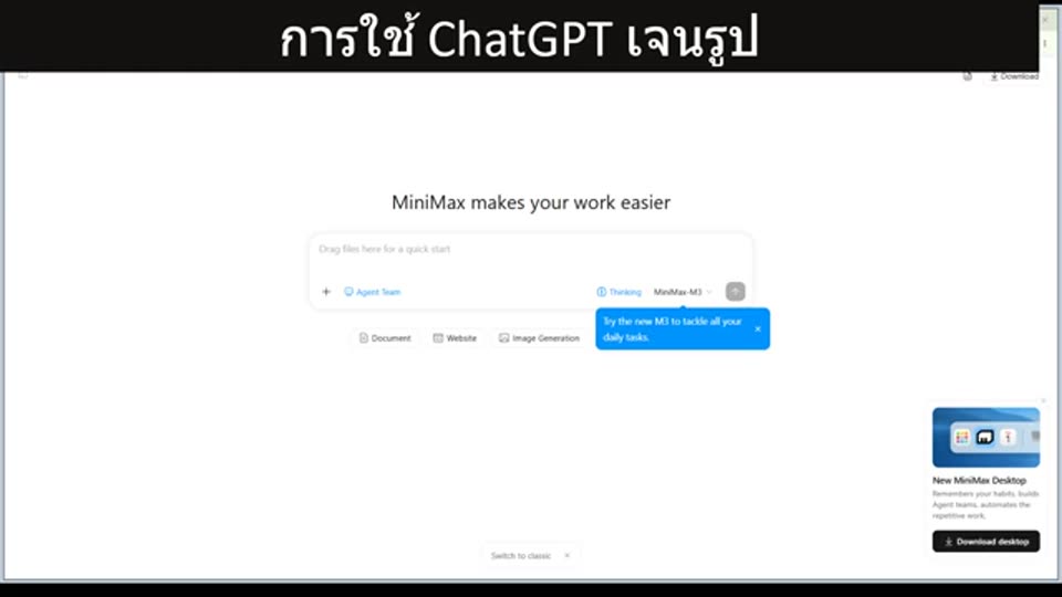 การใช้ Minimax เจนรูป Ai บนเว็บ